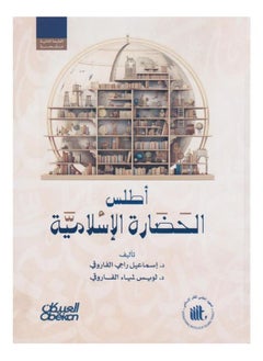 Atlas of Islamic Civilization 