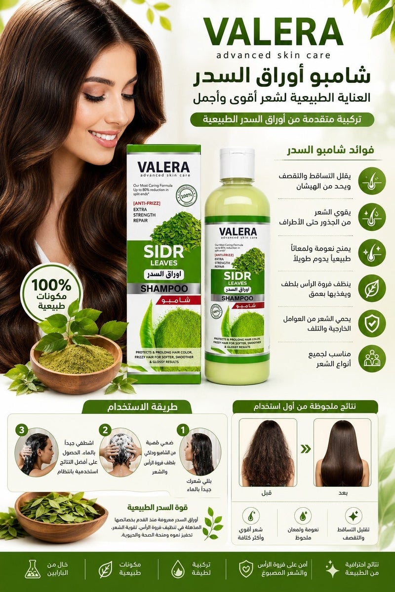 Valera Sidr Leaves Shampoo Protects & Prolong Hair Color, Frizzy Hair For Softer, Smoother & Glossy Results 500ml - Image 2