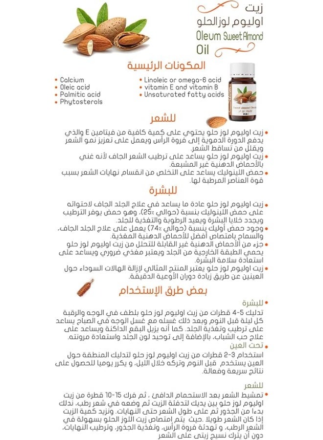 أوليوم زيت اللوز الحلو أوليوم - 30 مل - نقي وطبيعي 100% - المرطب المثالي للبشرة والشعر ومزيل طبيعي للمكياج. - Image 4