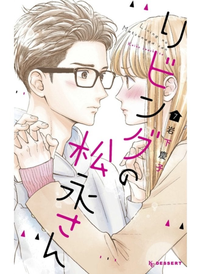 Living Room Matsunaga san 7 7 - Paperback