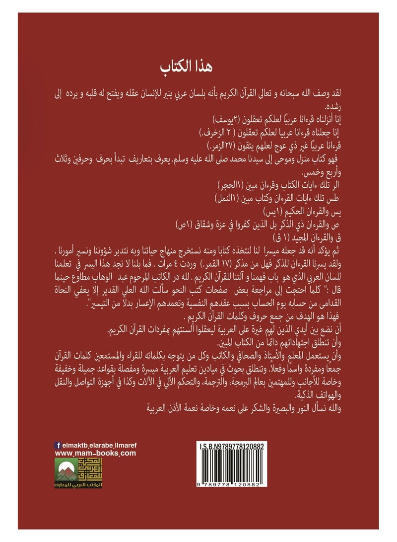 حروف وكلمات القرآن الكريم