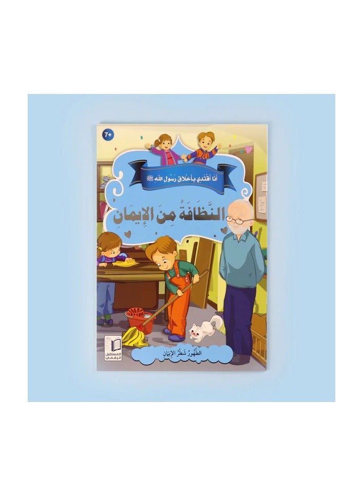 Educational Innovations I follow the morals of the Messenger of God series (10 books)  - Image 3