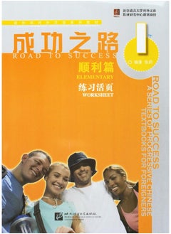 Road to Success: Elementary vol.1  - Image 2