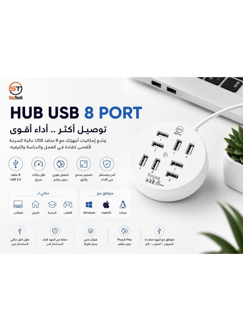 سكاي تيك "موزع USB 2.0 دائري محمول عالي السرعة بثمانية منافذ" - Image 1