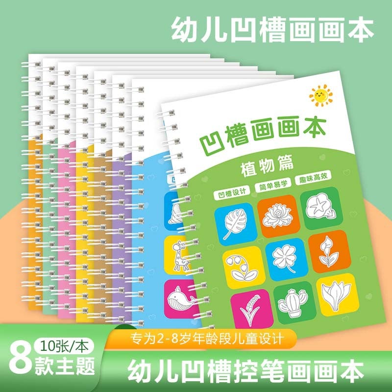 Children'S Groove Learning Painting Practice Copybook Drawing Book Entry Groove Preschool Simple Stroke Enlightenment 3-Year-Old Drawing Book - Image 2