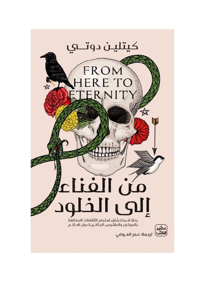 Book From Mortality to Immortality Caitlin Doughty