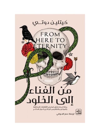 Book From Mortality to Immortality Caitlin Doughty - pzsku/ZF363CECD5C3FDEBCF311Z/45/_/1677145531/2f63776c-0f50-468c-affc-83f55ddffbfd