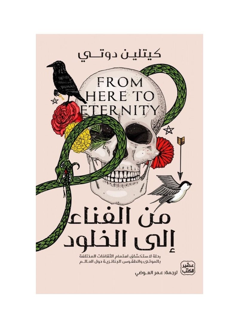 Book From Mortality to Immortality Caitlin Doughty