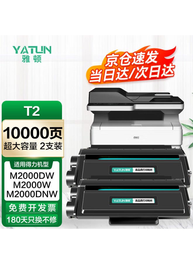 Yatun Compatible With M2000w Toner Cartridge, Deli T2 Toner Cartridge, M2000dw Printer Toner Cartridge, Ink Cartridge, Powder Cartridge, Toner Powder - Image 1