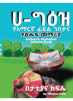 ሀ-ግዕዝ  - Image 2