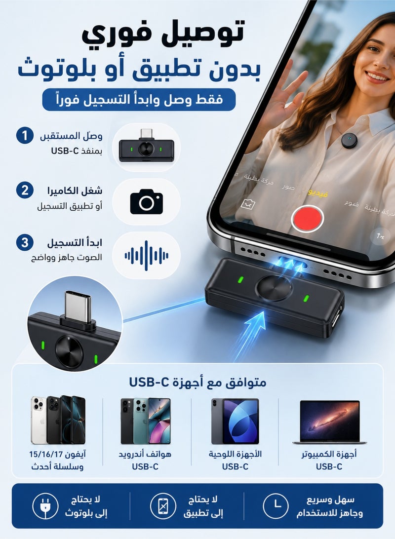ميكروفون لاسلكي لافالير USB-C للآيفون 15/16/17 وأندرويد | ميكروفون مع إلغاء الضوضاء وحافظة شحن للتصوير، تيك توك، يوتيوب، البث المباشر والمقابلات - Image 3