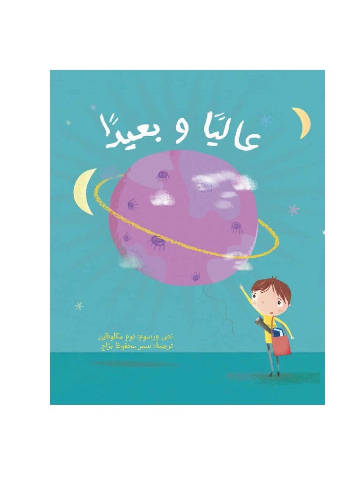 عاليا وبعيدا - Image 2