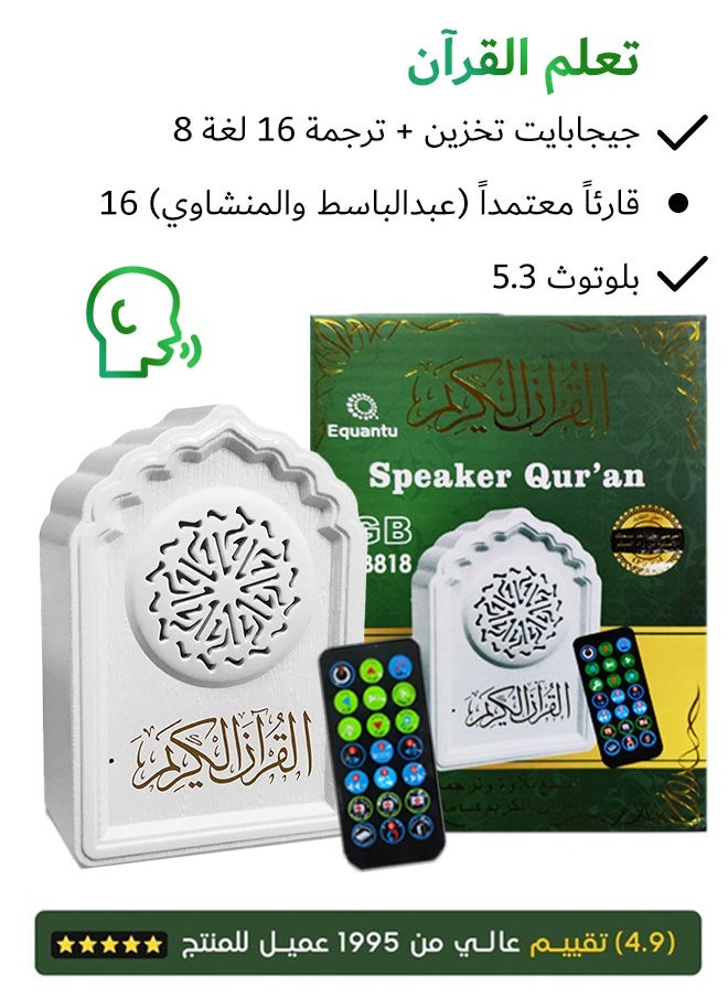 إيكوانتو مكبر صوت القرآن الكريم - تجربة غامرة بدعم 16 لغة، ذاكرة 8 جيجابايت، جهاز تحكم عن بعد، أشهر القراء العالميين، مثالي للمنازل والمساجد والمكاتب  - Image 1
