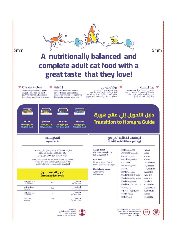هريرة طعام جاف للقطط بالدجاج البالغ 420جم - Image 2
