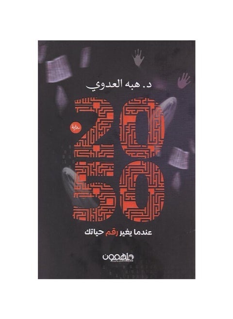 المفاتيح العشرة عندما يغير رقم حياتك
