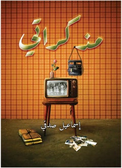 مذكراتي 