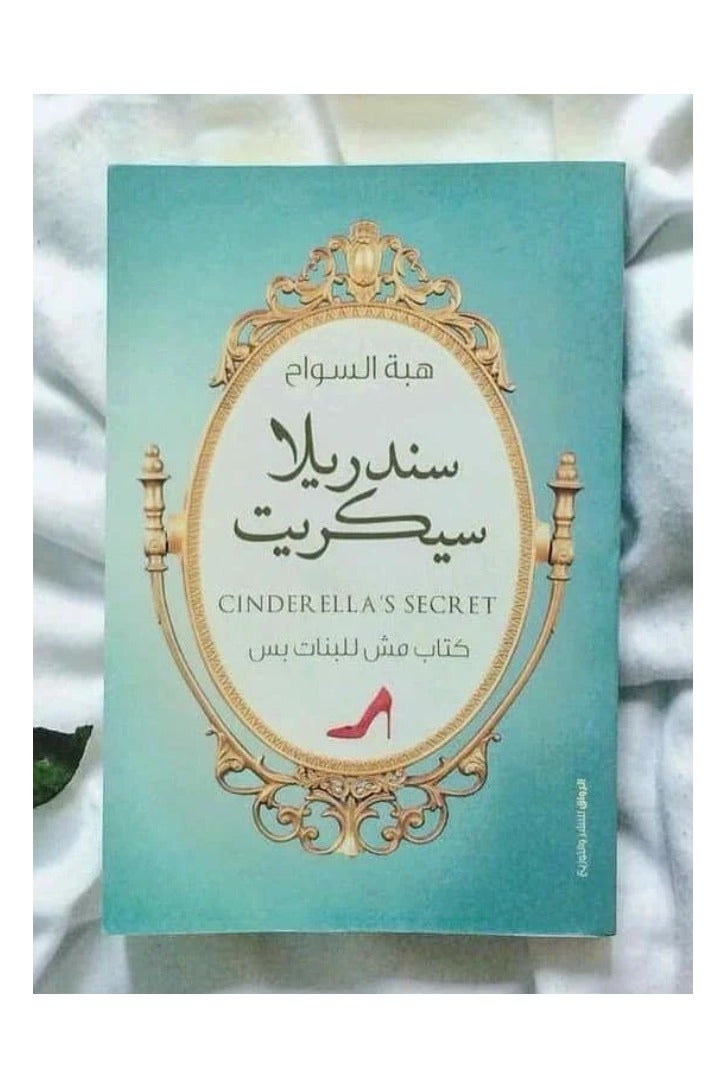 Cinderella's Secret
