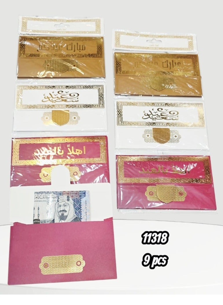 مزايا توزيعات وهدايا العيد ظروف 9حبة - Image 1