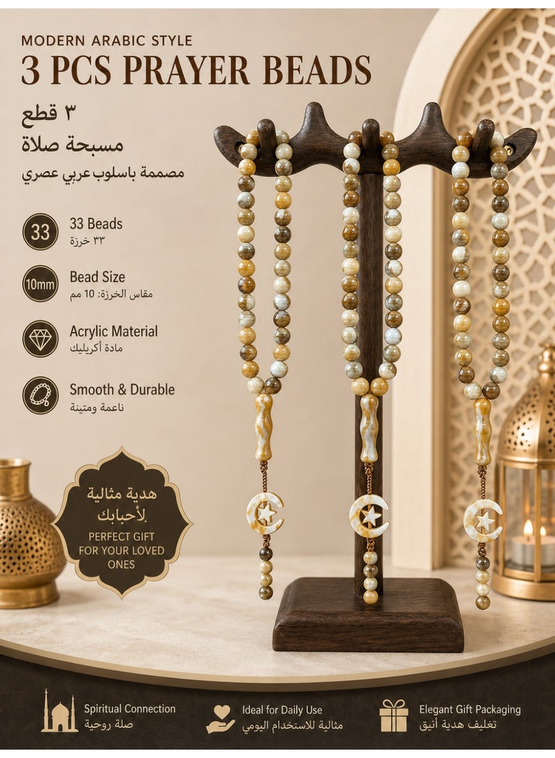 عام مجموعة من 3 قطع من مسبحة التسبيح الإسلامية (خرز 10 مم، 33 حبة من الأكريليك البني مع دلاية على شكل هلال ونجمة) - مسبحة إسلامية للصلاة والذكر. - Image 1