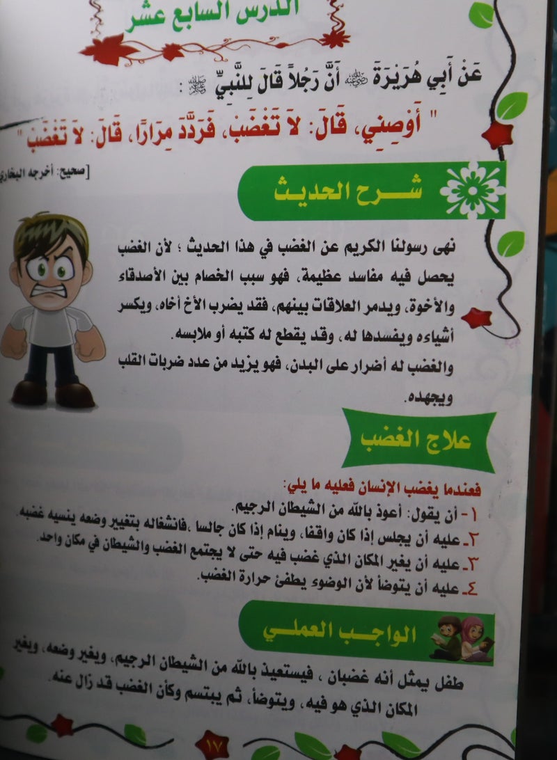 Bukhari's Religious Series for Children (Book of Hadith) Part 2 - Image 2