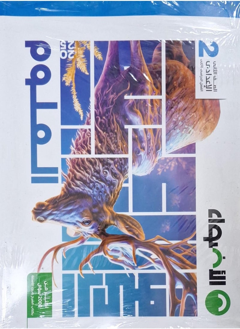null - AL ADWAA Science Book Second Term Second Grade of Preparatory 2025 - Image 1
