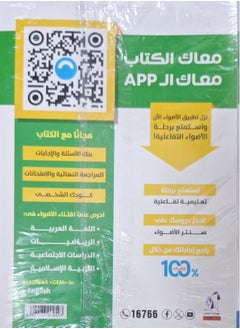 AL ADWAA Science Book Second Term Second Grade of Preparatory 2025  - Image 2
