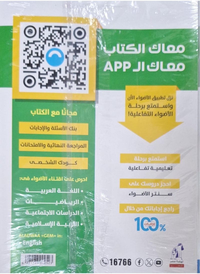 null - AL ADWAA Science Book Second Term Second Grade of Preparatory 2025 - Image 1