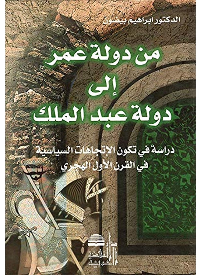 Men Dawlat Omar Ela Dawlat Abed El Malek 