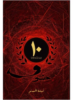 ‎خوف اصدار الذكرى العاشرة‎ 