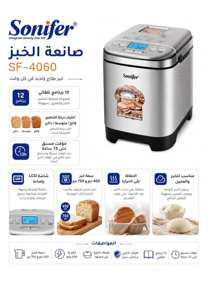 سونفير صانع خبز أوتوماتيكي – 12 برنامجًا متعدد الاستخدامات، قدرة 450 واط، هيكل خارجي أنيق من الفولاذ المقاوم للصدأ، شاشة LCD رقمية، الموديل SF-4060. 450 W sf-4060 - Image 4