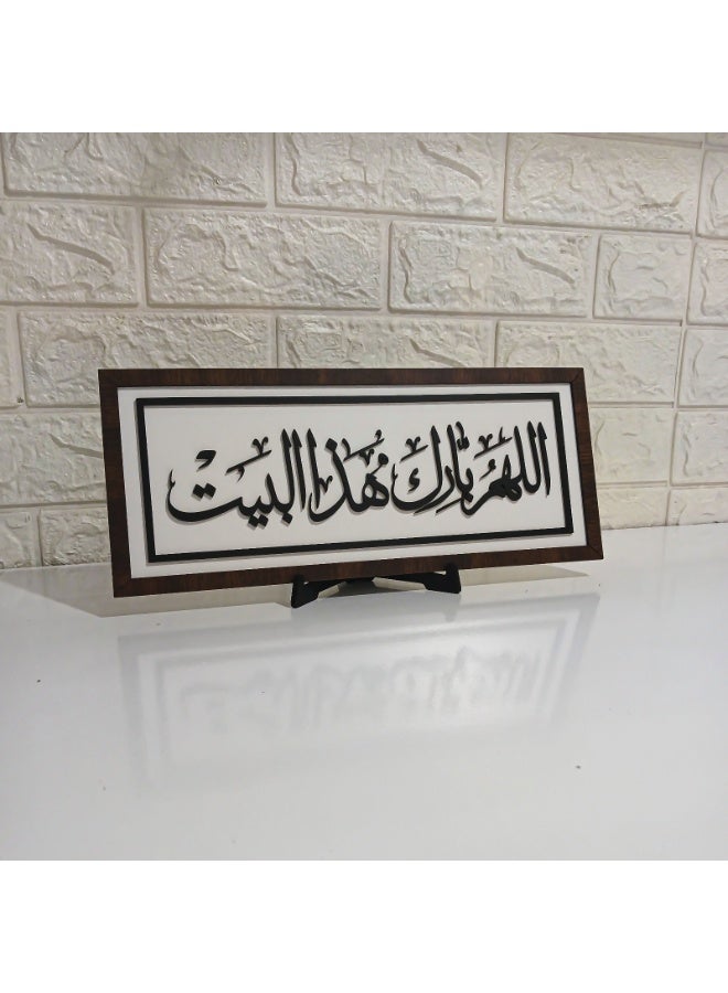 Wooden Tableau With A Unique Design Featuring The Phrase “Allah Bless This House,” Measuring 16x36, Made From Premium Spanish MDF Wood With A Thickness Of 10mm, And Comes With A Stable Stand To Add Beauty, Elegance, And Spirituality To Your Home. - Image 5