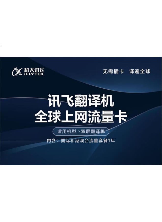 Iflytek Dual-Screen Translation Device With Global Internet Data Sim Card, Including International, Hong Kong, Macau, And Taiwan Data Plans For One Year - Image 1