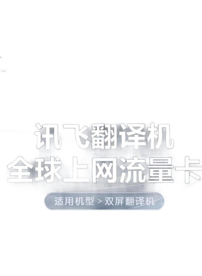 Iflytek Dual-Screen Translation Device With Global Internet Data Sim Card, Including International, Hong Kong, Macau, And Taiwan Data Plans For One Year - Image 2