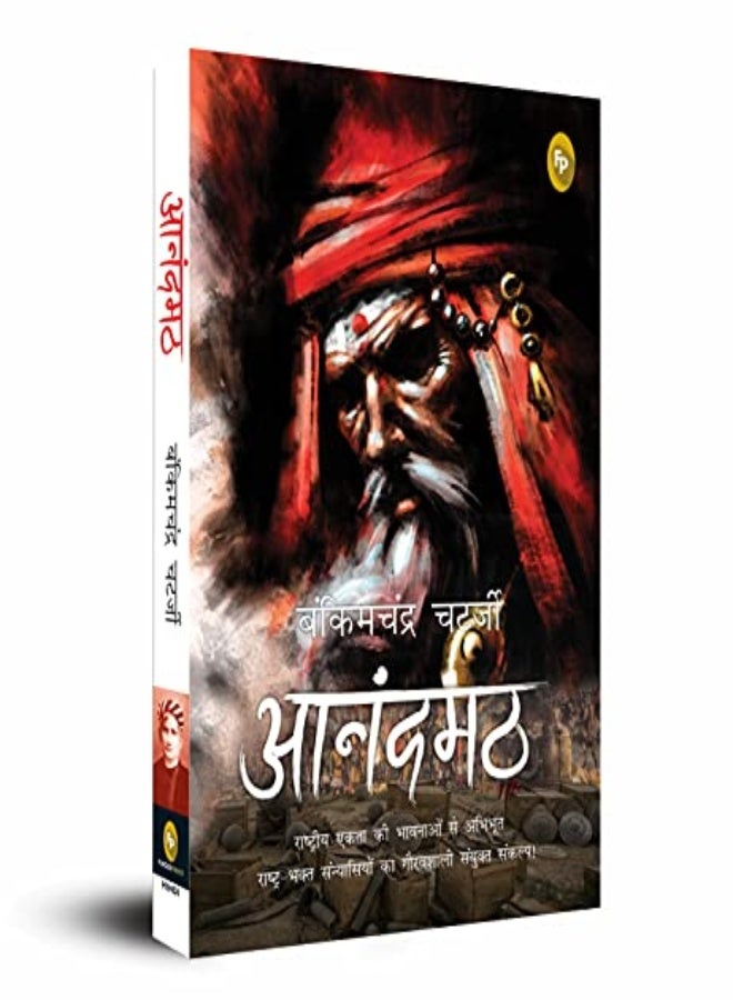 Anandamath Hindi Fingerprint by Bankimchandra Chatterjee Paperback