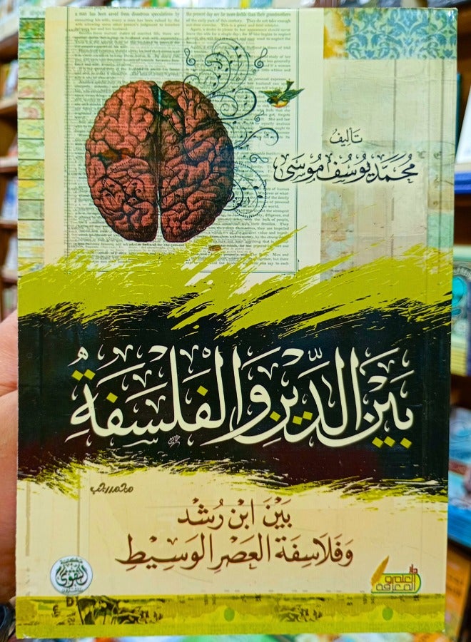 Between Religion and Philosophy