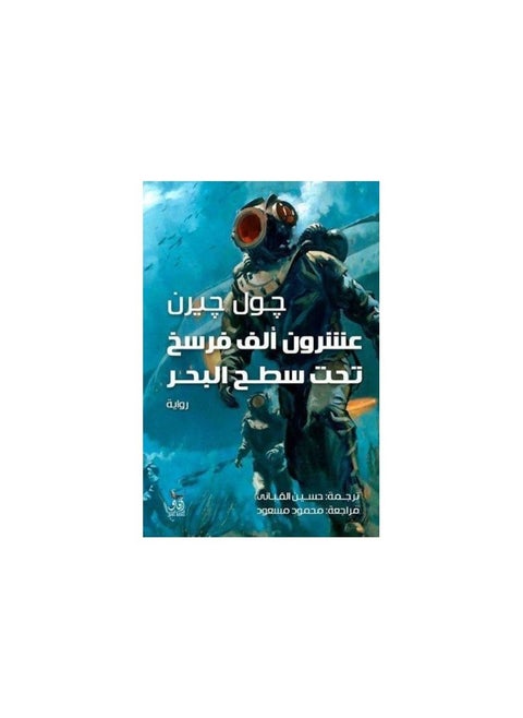 Twenty Thousand Leagues Under the Sea by Jules