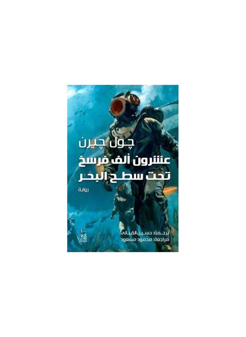 generic3 Twenty Thousand Leagues Under the Sea by Jules 