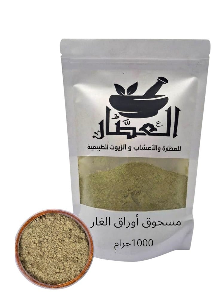العطار مسحوق اوراق الغار 1000 جرام