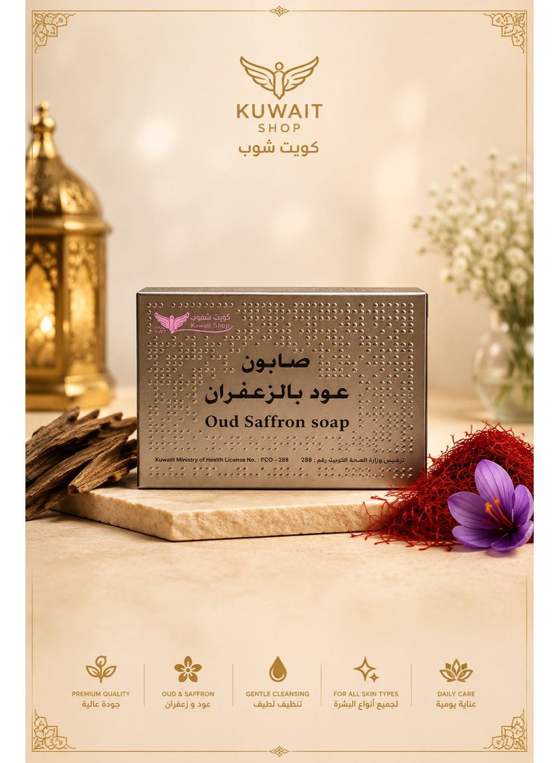 Kuwait Shop Oud Saffron Soap 100g | Premium Fragrant Bar Soap with Oud & Saffron | Deep Cleansing Moisturizing Soap for Face & Body | Unisex - Image 2