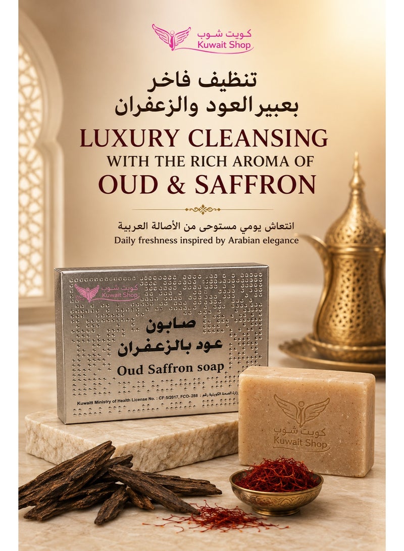 Kuwait Shop Oud Saffron Soap 100g | Premium Fragrant Bar Soap with Oud & Saffron | Deep Cleansing Moisturizing Soap for Face & Body | Unisex - Image 3