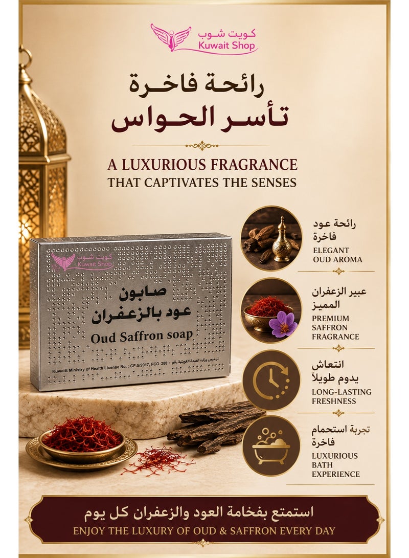 Kuwait Shop Oud Saffron Soap 100g | Premium Fragrant Bar Soap with Oud & Saffron | Deep Cleansing Moisturizing Soap for Face & Body | Unisex - Image 4