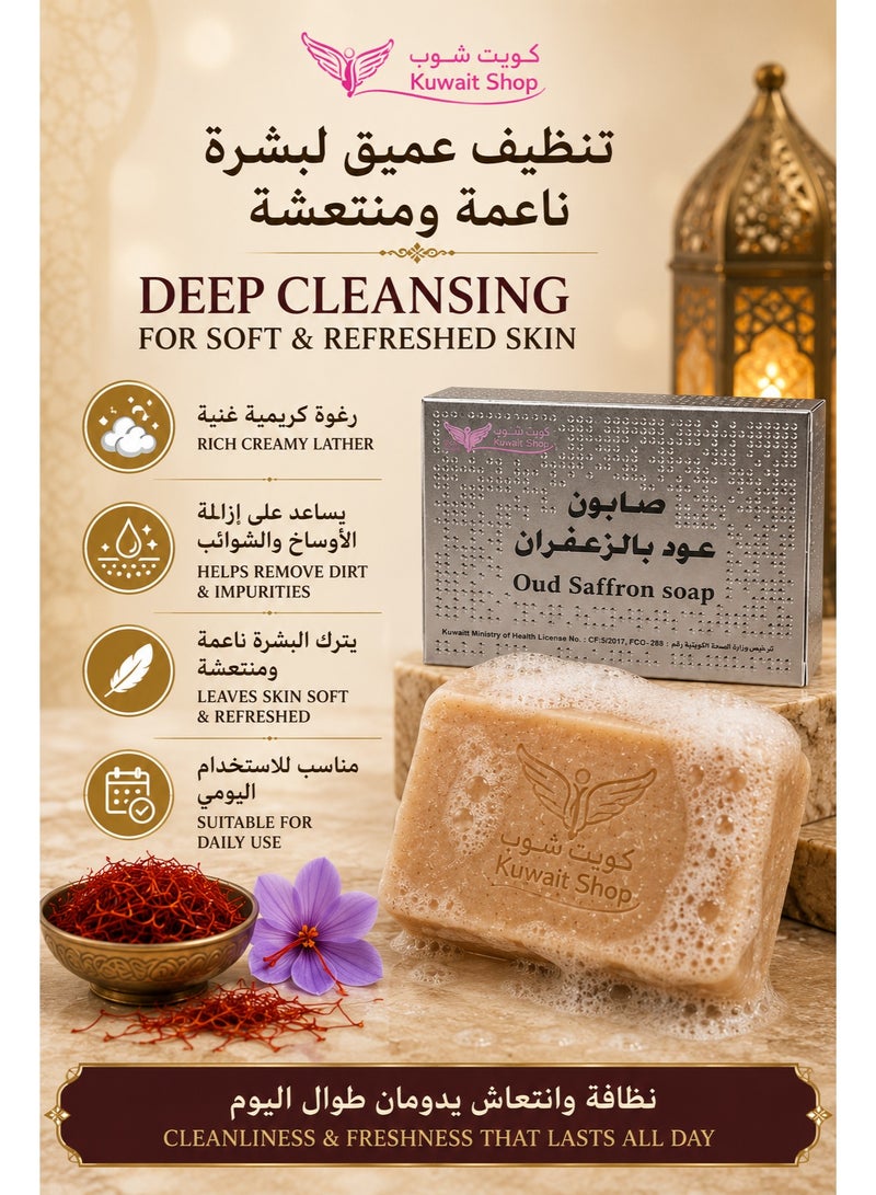 Kuwait Shop Oud Saffron Soap 100g | Premium Fragrant Bar Soap with Oud & Saffron | Deep Cleansing Moisturizing Soap for Face & Body | Unisex - Image 5