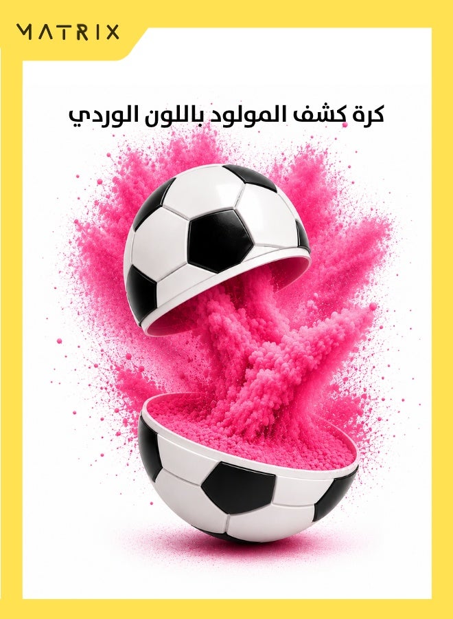 ماتريكس كرة قدم ماتريكس للكشف عن جنس المولود مع مسحوق وردي لحفلات استقبال المولود وحفلات الكشف عن جنس المولود - Image 1
