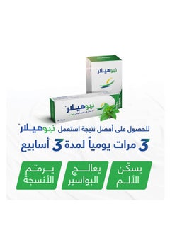 نيو هيلار نيوهيلار مرهم 30 جم  - Image 5