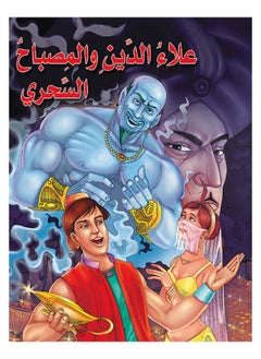 Aladdin and the Magic Lamp 
