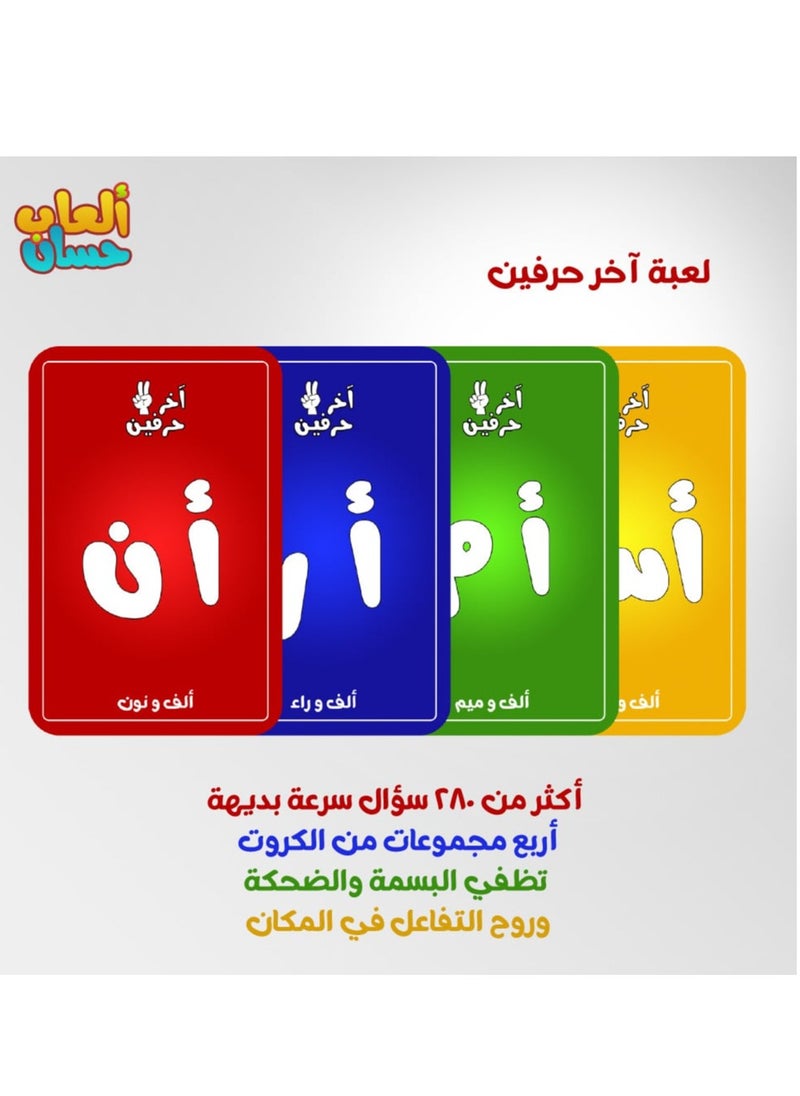 Play The Last Two Letters and Quick-Witted  - Image 3
