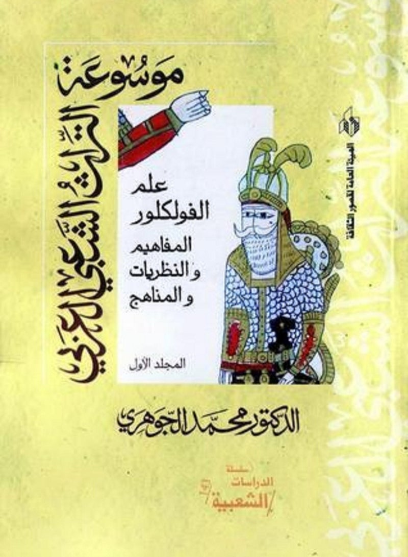 Folkloreology: Concepts, Theories, and Approaches 