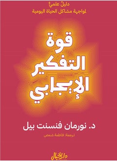 power of positive thinking