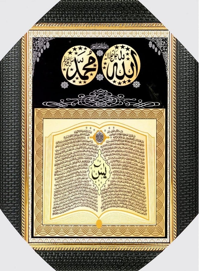 ب كومفورت  بكومفورت سورة ياسين، الله محمد لوحة دينية - Image 1