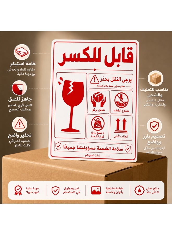 ملصقات تحذير للشحن ذاتية اللصق "قابل للكسر - يُرجى التعامل بعناية فائقة"، تصميم عربي احترافي وواضح باللون الأحمر لتأمين وحماية الشحنات الحساسة، مقاس عملي 8 × 12 سم، عبوة تحتوي على 50 قطعة - Image 4